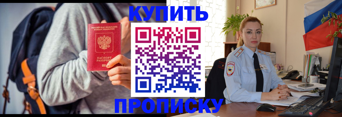 временная регистрация недорого в Борзе