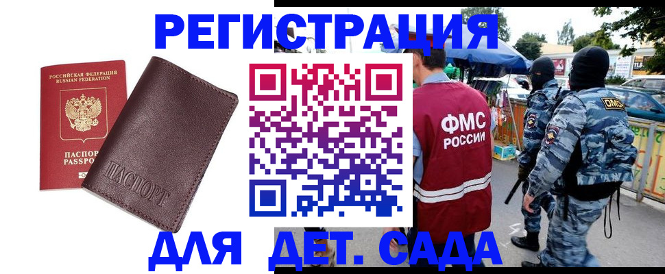 временная регистрация для всех в Борзе