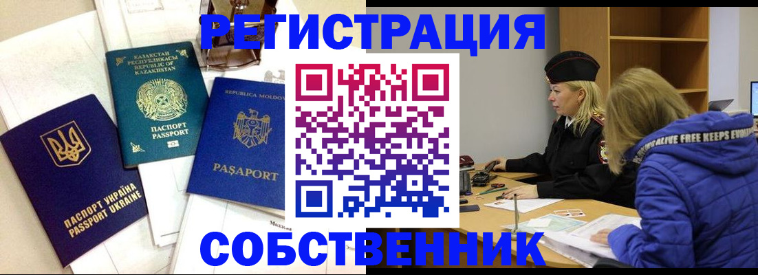 временная регистрация для школы в Борзе